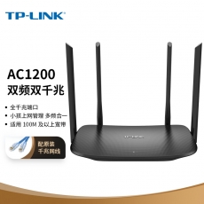 TP-LINK千兆路由器 AC1200无线家用 5G双频WiFi WDR5620千兆 高速路由穿墙 IPv6 内配千兆网线 光纤适用